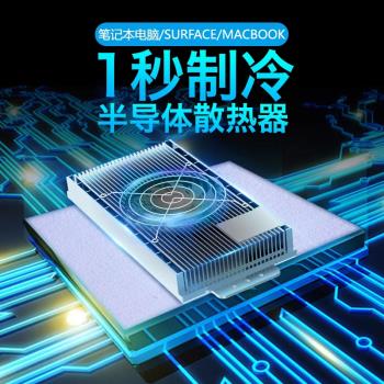 筆記電腦散熱器Macbook/surface幻X平板專用半導體製冷靜音底座