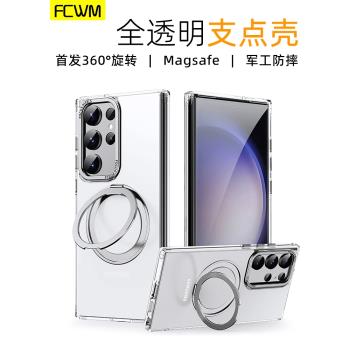 FCWM適用三星s25ultra手機殼新款s25手機套磁吸s24+保護套全包防摔Galaxy透明S23ultra機殼旋轉plus專用外殼