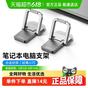倍思筆記本電腦支架托架合金便攜式散熱架遊戲本支撐架適用蘋果