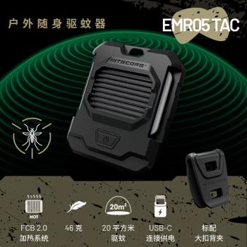 NITECORE奈特科爾EMR05 TAC可充電便攜式戶外露營防蚊電子移動驅蚊器家用新款驅蚊神器EMR06 TAC