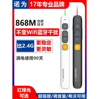 諾為N29鋰電充電ppt翻頁筆多媒體一體機遙控希沃多媒體教學課件鐳射投影筆電子教鞭