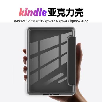 適用Kindle保護套Paperwhite6/5青春版Colorsoft軟殼kpw4/3電子書咪咕版亞克力閱讀器Oasis2透明7寸皮套外殼