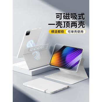 適用於小米平板7pro保護套新款6spro旋轉磁吸拆分pad7保護殼11.2英寸redmipadse矽膠11全包6/5pro防摔皮套