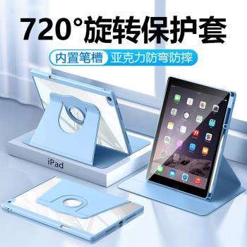 適用iPadmini4保護套7.9英寸帶筆槽mimi6保護殼720度旋轉蘋果mini7平板電腦iPAD MINI5代亞克力A1538矽膠防摔