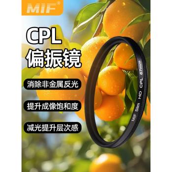 CPL偏振鏡單反微單相機鏡頭偏光濾鏡濾光鏡適用佳能尼康索尼富士