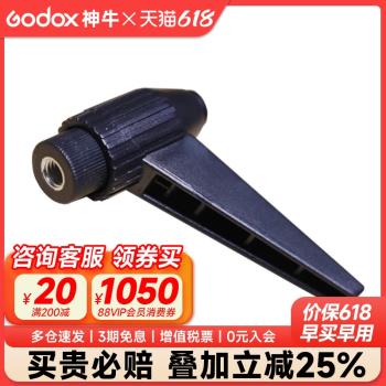 godox神牛 S支架手柄影室閃光燈柔光燈固定手柄 8分3螺紋手柄鎖定支架