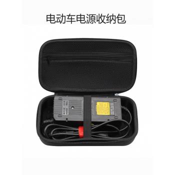 電動車充電器收納包適用臺鈴雅迪九號小牛綠源電瓶源整理包硬殼盒