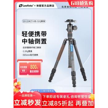 Leofoto徠圖LX-224CT+XB-32Q碳纖維輕便攜帶攝影拍照反折三腳架套