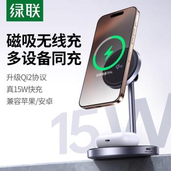 綠聯QI2無線充電器適用蘋果16充電支架iPhone15pro14max小米安卓耳機手機二合一磁吸桌面立式magsafe底座15W