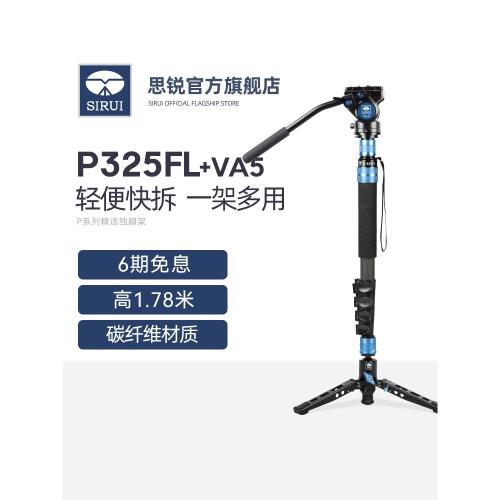 【新品】思銳P325FS+VA5獨腳架套裝單反照相機攝影攝像VH10液壓云臺便攜獨角架比賽舞臺婚禮戶外拍攝獨腳支架