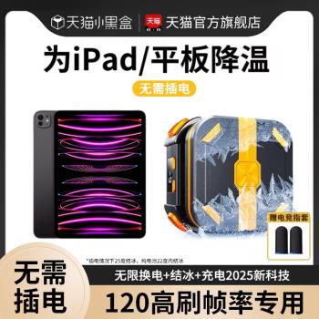 【不插電】無線適用蘋果平板iPadPro2022吃雞mini散熱器電競背夾磁吸風扇半導體製冷磁吸打遊戲充電主播2021