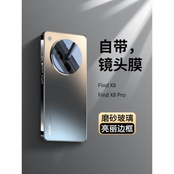 適用oppofindx8手機殼findx8新款磨砂玻璃新findx8pro高階感系列機殼全包防摔x8保護套oppo高階find女x8pro男