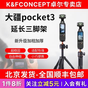 卓爾大疆pocket3三腳架手機自拍桿落地支架靈眸口袋雲臺相機延長桿手持便攜迷你三角架配件KFCONCEPT