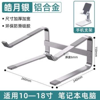 架增高支撐架筆記本電腦懸空支架托架遊戲支架散熱鋁合金17#本寸