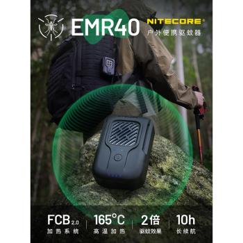 NITECORE奈特科爾EMR40驅蚊器新款戶外隨身攜帶強力便攜式電子露營usb充電式無味家用電熱野營黑科技驅蚊器