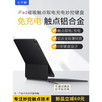 2025新款iPadPro11鋁合金無線觸點妙控鍵盤Air765平板13充電磁吸懸浮保護套蘋果12.9/10.9英寸智慧觸控板支架
