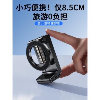 旅行磁吸手機支架magsafe折疊迷你便攜式高鐵飛機看360度旋轉可調節支撐架必備長途桌面固定神器夾子隨身拍攝