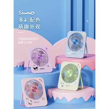 三麗鷗臺式小風扇HelloKitty2025新款便攜式隨身迷你usb充電款可愛小型風扇超長續航學生宿舍家用辦公室桌面