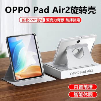 適用OPPOPadAir2保護套11.4英寸360度旋轉書本OPD2301亞克力OPPO Pad Air2平板殼智慧休眠防摔橫豎支架帶筆槽