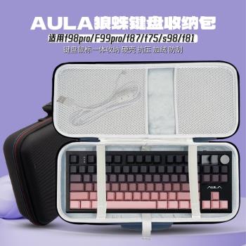 適用狼蛛鍵盤收納包F99pro/F87/F75/M75/S87/F98/S98/F81鍵盤包