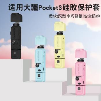 適用大疆Pocket3保護套矽膠保護殼OSMO靈眸口袋雲臺相機防塵防刮DJI柔軟殼輕便防磕碰防護殼掛繩鏡頭蓋配件