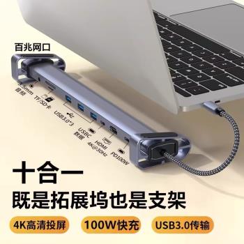 typec筆記本拓展塢桌面支架雷電4擴充套件千兆網線轉換器適用蘋果電腦