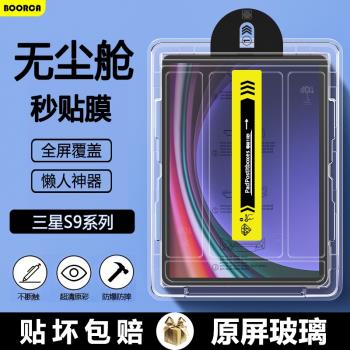 三星無塵倉全屏護眼玻璃鋼化膜