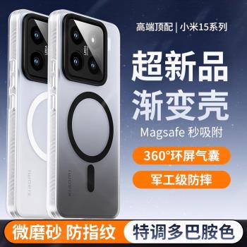邁博旅MBL【特調多巴胺色】適用小米15手機殼小米15Pro漸變殼全包軟邊magsafe磁吸手機保護套15Ultra簡約殼