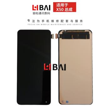 vivo X50瀚圳液晶顯示螢幕