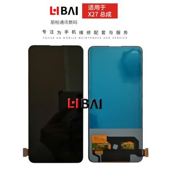 VIVO X27瀚圳內外顯示螢幕總成