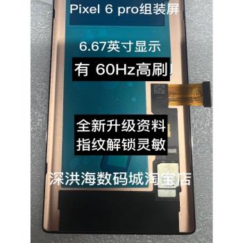 適用於谷歌pixel6/pixel 6pro/pixel 6A螢幕。