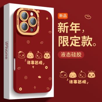 [燙金蛇]適用蘋果16手機殼新款蛇年可愛16e液態矽膠iphone16promax新年紅色16pro鏡頭全包2025女款高階感plus