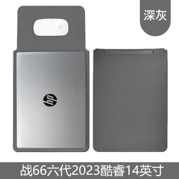 惠普戰66六代2023酷睿14英寸筆記本內膽保護加絨套電腦包防潑水皮套輕便便攜男女手拿無磁收納袋防刮15.6五代