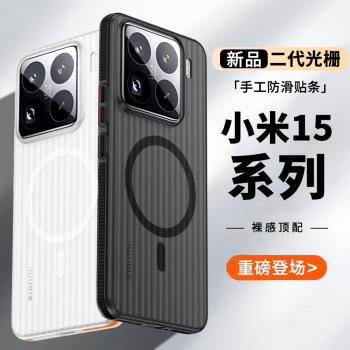 邁博旅MBL【超薄裸機感】適用小米15手機殼小米15Pro瓦楞光柵殼磨砂14Pro散熱Magsafe磁吸膚感15Ultra保護套