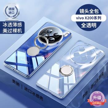 適用於vivox200手機殼x200Pro透明軟殼x200proMini矽膠防摔帶指環扣一體支架可磁吸全包超薄簡約時尚男女新款