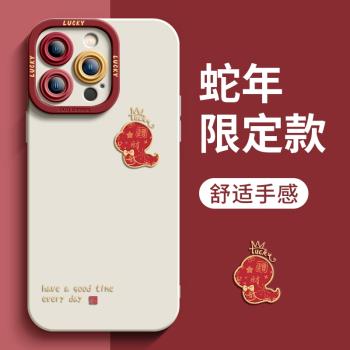 蛇年新款適用蘋果16promax手機殼16e矽膠iPhone15過年高階女款14新年簡約可愛13pro超薄全包12防摔保護套軟殼