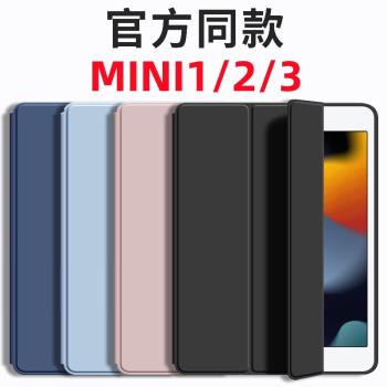 適用蘋果平板ipad mini2保護套三折純色迷你1/3代保護殼一代電腦a1489簡約7.9英寸全包防摔軟殼矽膠a1432皮套