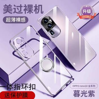 新款適用於oppoReno10透明防摔手機殼超薄自帶指環扣一體支架reno10pro矽膠軟殼全包邊可車載磁吸時尚潮流