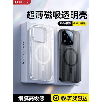 適用小米15新款手機殼透明磁吸xiaomi14超薄全包鏡頭小米手機15pro外殼液態矽膠13磨砂防摔14pro保護套男