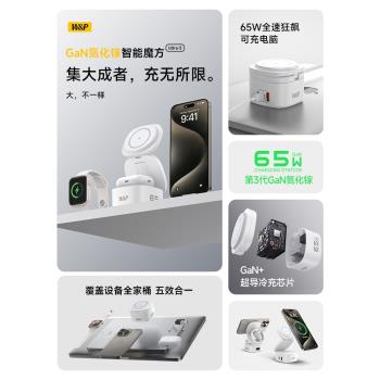 【政府補貼15%】W&P三合一無線充電器65W氮化鎵magsafe磁吸底座支架適用蘋果16手機applewatch手錶筆記本快充