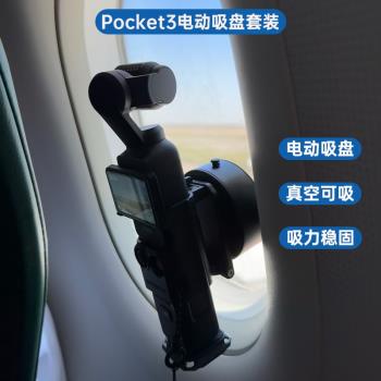 sunnylife適用DJI大疆Pocket3磁吸支架真空吸盤玻璃拍攝固定支架