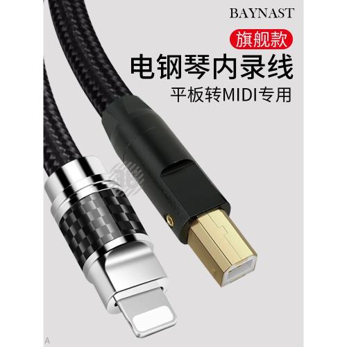 方口MIDI連接線 適用雅馬哈羅蘭電鋼琴內錄線usb to host 適用蘋果otg內錄轉接器midi轉typec樂器數據線