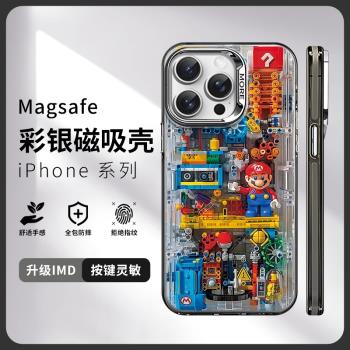iPhone16magsafe磁吸新款手機殼14超級瑪麗機械馬裡奧蘋果15plus樂高積木13promax情侶12pro適用11彩銀pm新款