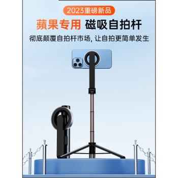 【2025新款】磁吸自拍桿2024新款手機自拍神器360度旋轉三腳架便攜迷你多功能拍照支架Magsafe藍芽手持旅遊