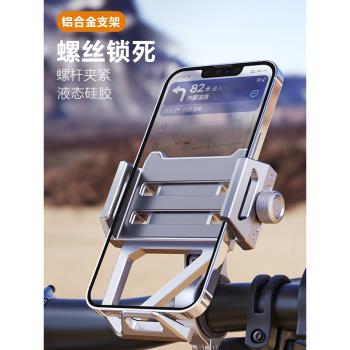 自行車電動車摩托車手機支架鋁合金矽膠快拆可拍攝防抖防震導航