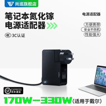 尚巡氮化鎵240W電源適配器適用於戴爾遊匣g15充電器dell外星人330w氮化鎵G16M17電源180wM18X靈越130w充電器