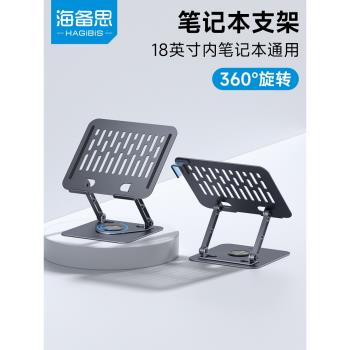 海備思筆記本支架電腦增高架支撐架散熱桌面支架託懸空適用於macbook底座可旋轉升降架子遊戲本架託鋁合金