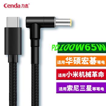 力傑PD100W誘導線20V5A快充65W適用於宏基華碩三星索尼神舟小米等