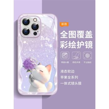 繡球貓適用蘋果16promax手機殼新款iPhone15液態玻璃13高階感12情侶卡通11創意防摔14小清新pro帶鏡頭膜plus