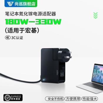 尚巡330w掠奪者戰斧電源適配器適用於宏碁暗影騎士龍便攜氮化鎵充電器Acer掠奪者擎neo230W電源適配器